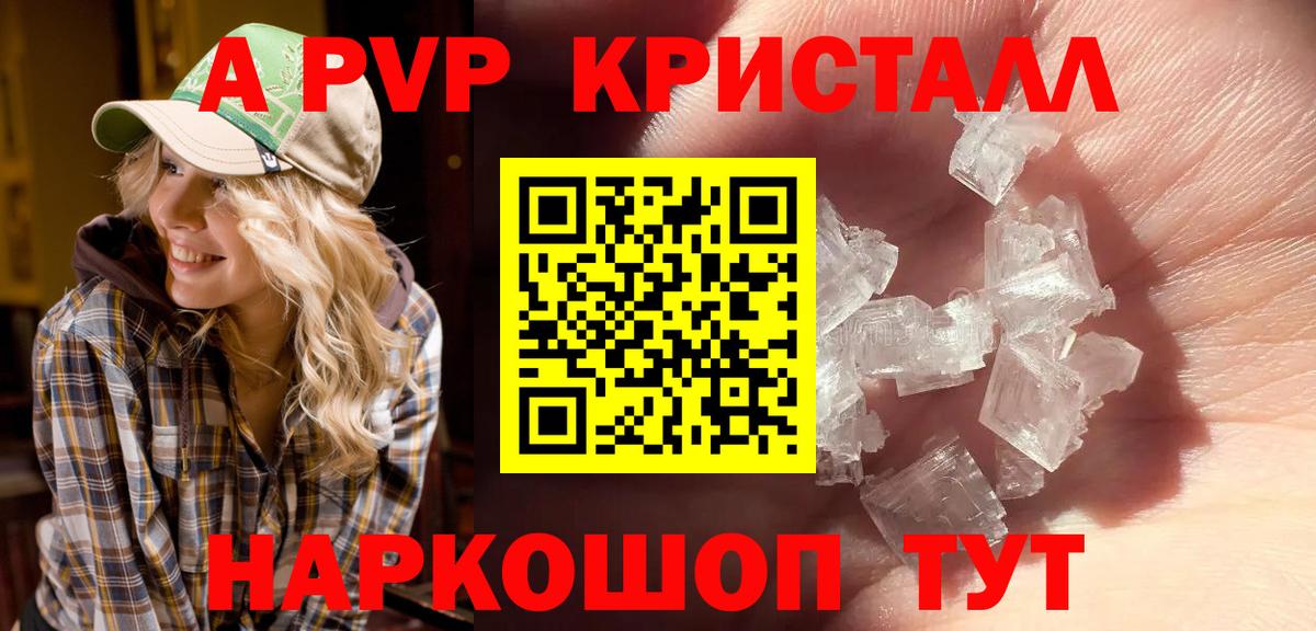 A PVP мука  Вход с VPN  Альфа ПВП Crystall  Семилуки 
