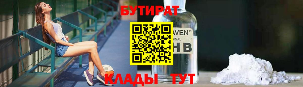 БУТИРАТ  Вход с VPN  Семилуки  Бутират бутик 