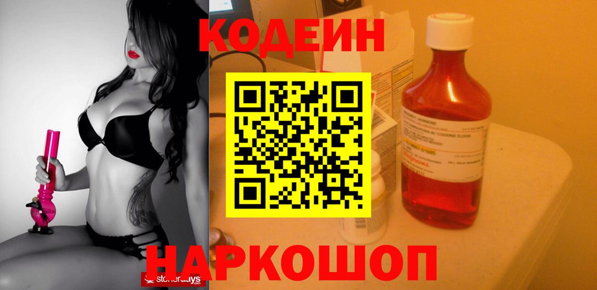 Кодеиновый сироп Lean Purple Drank Семилуки