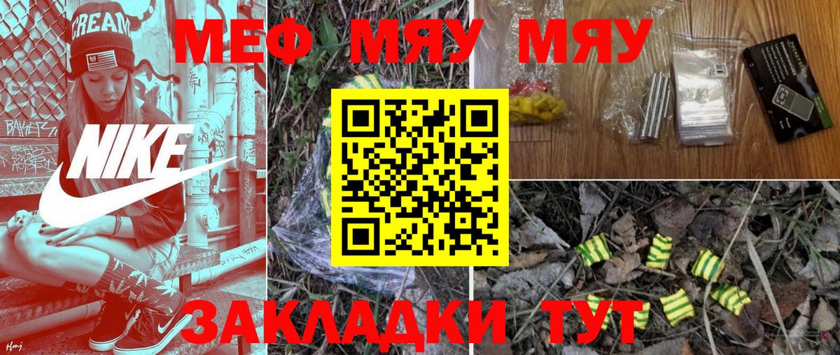 Меф Семилуки