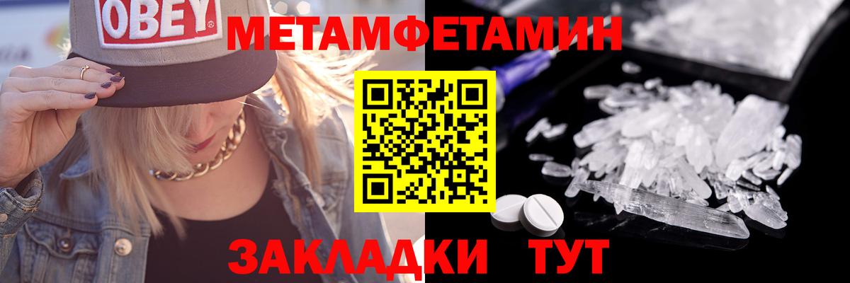 Метамфетамин кристалл Семилуки